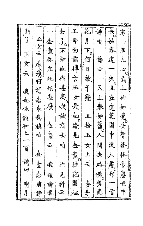 68220-改定元贤传奇四 (明)李开先辑.pdf_第3页