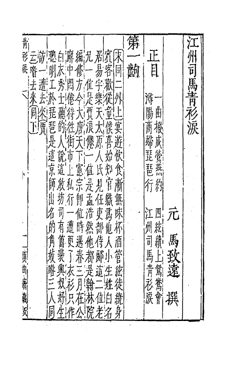 68222-古杂剧四 (明)王骥德编.pdf_第2页