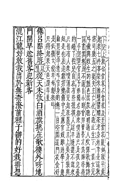 68222-古杂剧四 (明)王骥德编.pdf_第3页