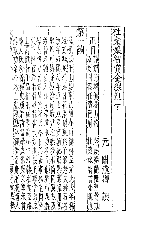 68223-古杂剧七 (明)王骥德编.pdf_第2页