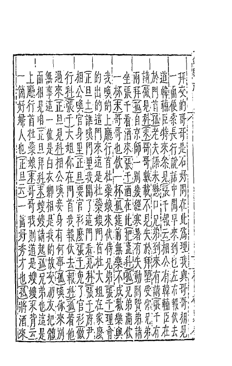 68223-古杂剧七 (明)王骥德编.pdf_第3页