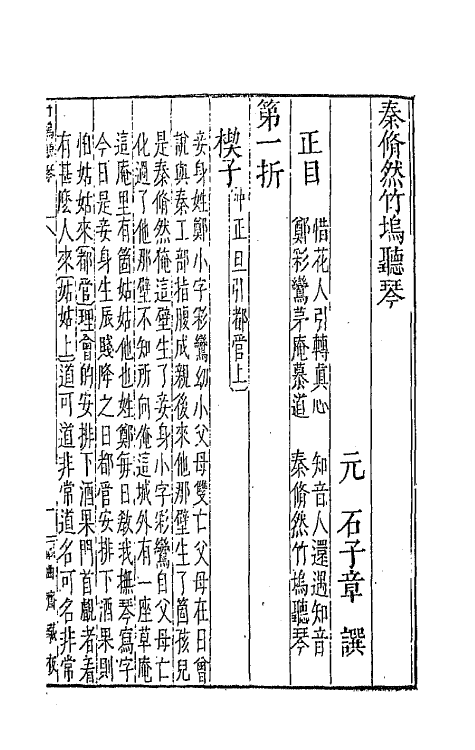 68224-古杂剧十 (明)王骥德编.pdf_第2页