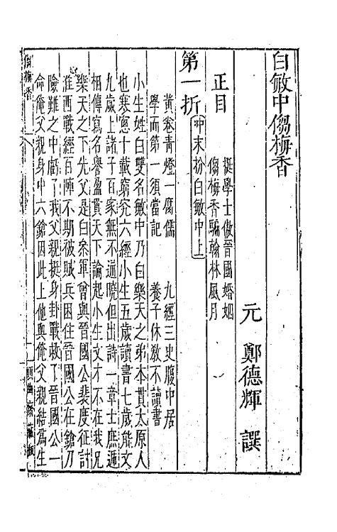 68225-古杂剧二 (明)王骥德编.pdf_第2页