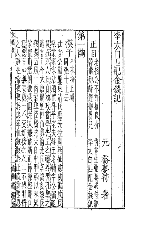 68226-古杂剧五 (明)王骥德编.pdf_第2页