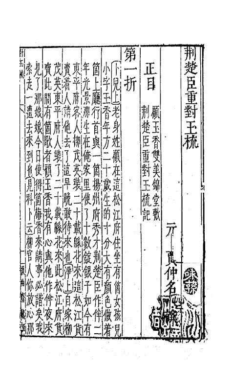 68227-古杂剧八 (明)王骥德编.pdf_第2页