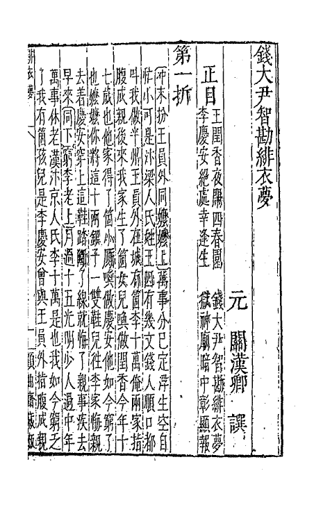 68228-古杂剧三 (明)王骥德编.pdf_第2页