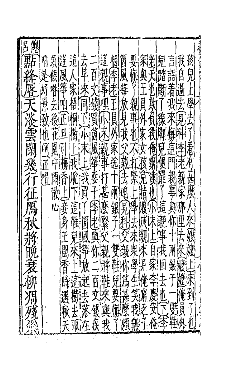 68228-古杂剧三 (明)王骥德编.pdf_第3页