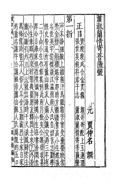 68229-古杂剧六 (明)王骥德编.pdf_第2页