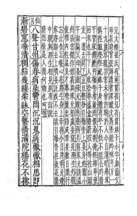 68229-古杂剧六 (明)王骥德编.pdf_第3页