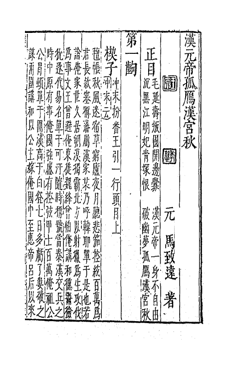 68230-古杂剧九 (明)王骥德编.pdf_第2页