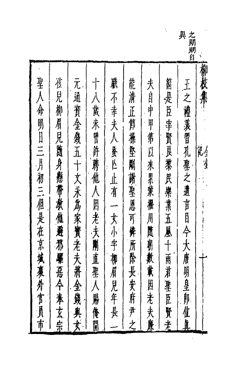 68232-新镌古今名剧柳枝集五 (明)孟称舜编.pdf_第3页