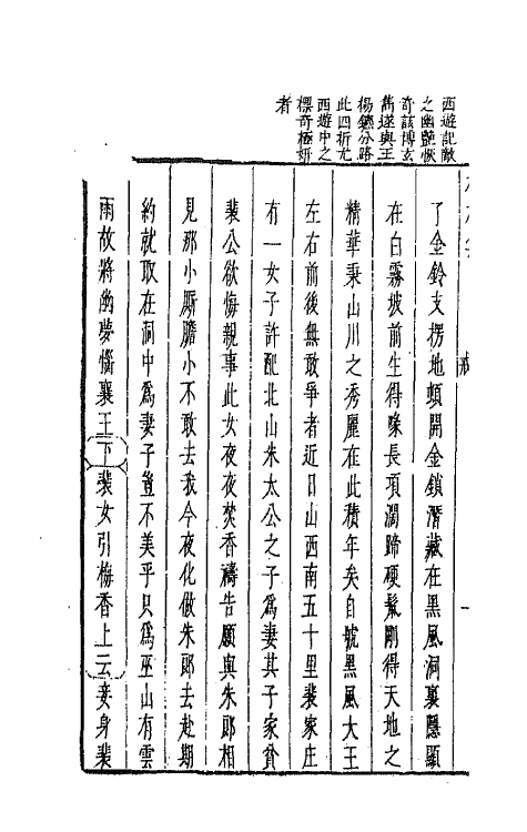 68233-新镌古今名剧柳枝集九 (明)孟称舜编.pdf_第3页