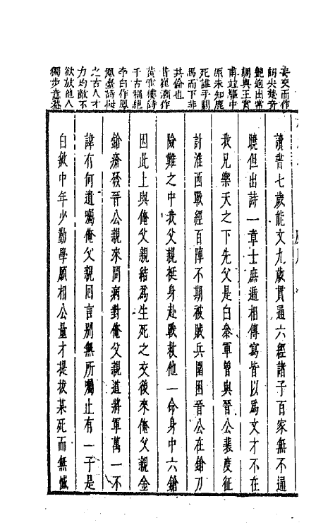 68235-新镌古今名剧柳枝集二 (明)孟称舜编.pdf_第3页