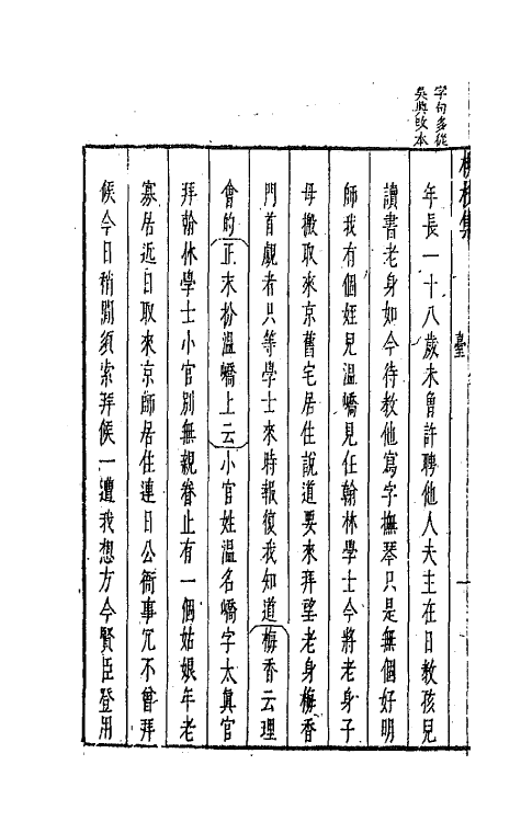 68236-新镌古今名剧柳枝集六 (明)孟称舜编.pdf_第3页