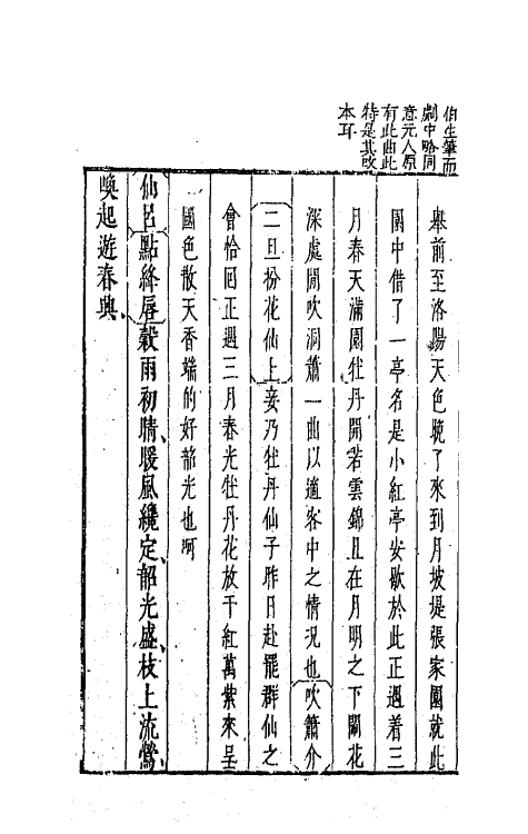 68238-新镌古今名剧柳枝集十四 (明)孟称舜编.pdf_第3页