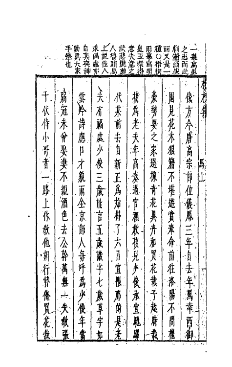 68240-新镌古今名剧柳枝集七 (明)孟称舜编.pdf_第3页