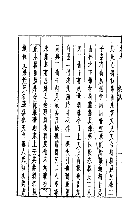 68241-新镌古今名剧柳枝集十一 (明)孟称舜编.pdf_第3页