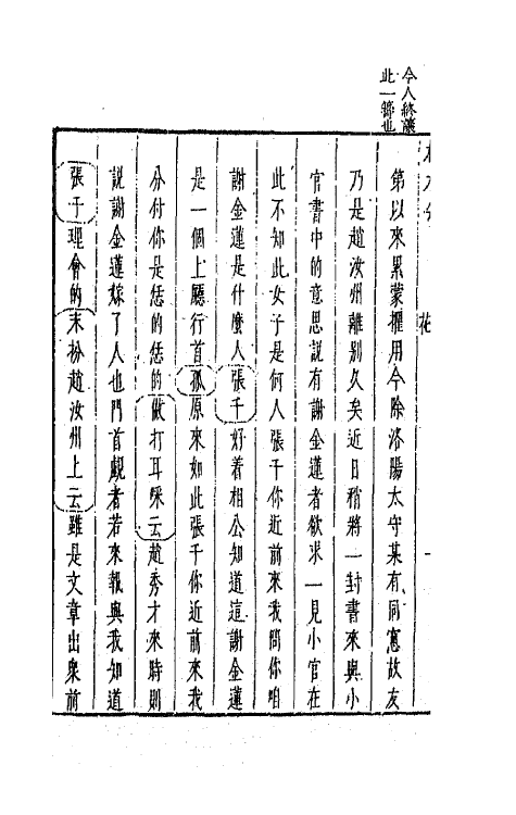 68244-新镌古今名剧柳枝集八 (明)孟称舜编.pdf_第3页