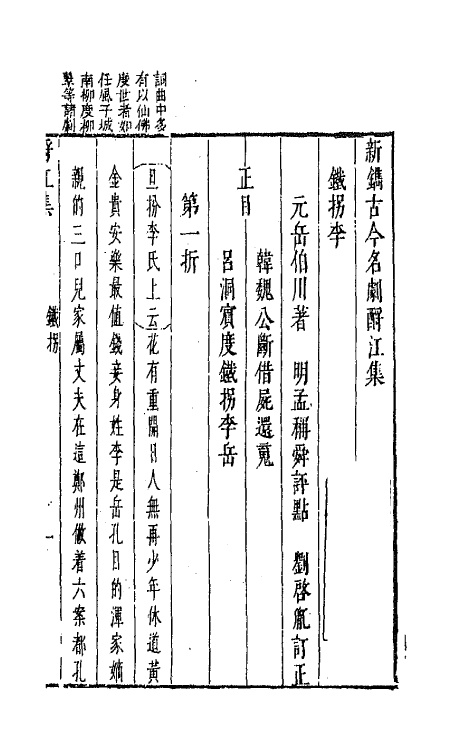 68247-新镌古今名剧酹江集六 (明)孟称舜编.pdf_第2页