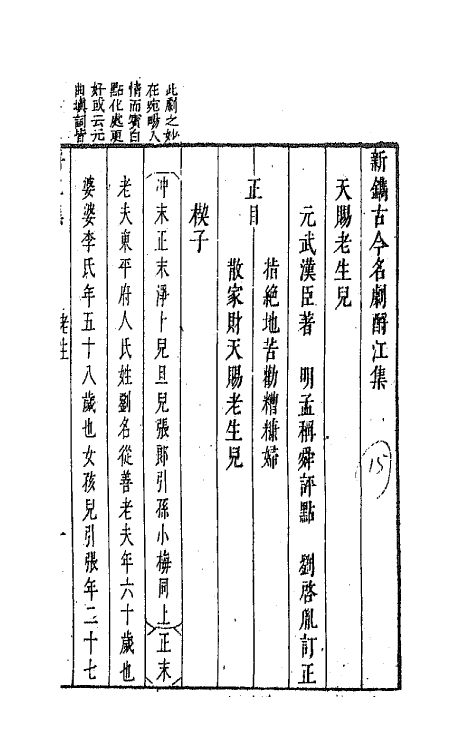 68248-新镌古今名剧酹江集十一 (明)孟称舜编.pdf_第2页