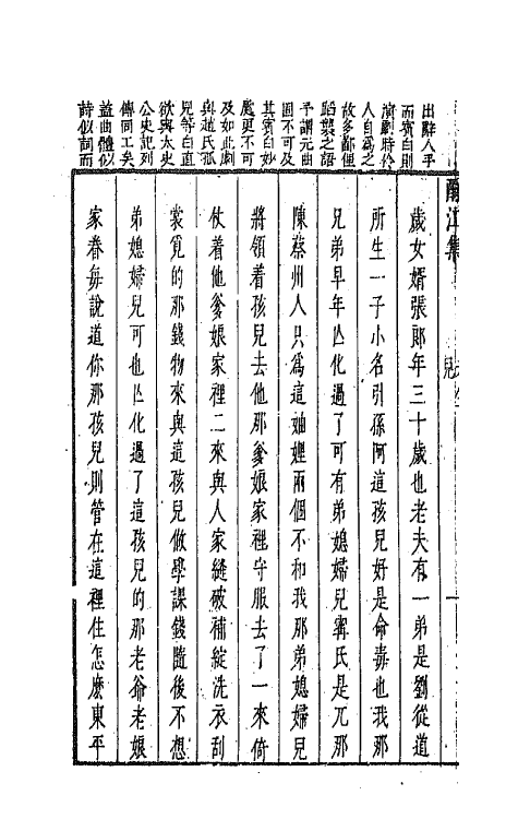 68248-新镌古今名剧酹江集十一 (明)孟称舜编.pdf_第3页