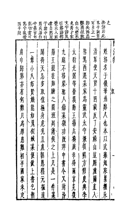 68249-新镌古今名剧酹江集十六 (明)孟称舜编.pdf_第3页