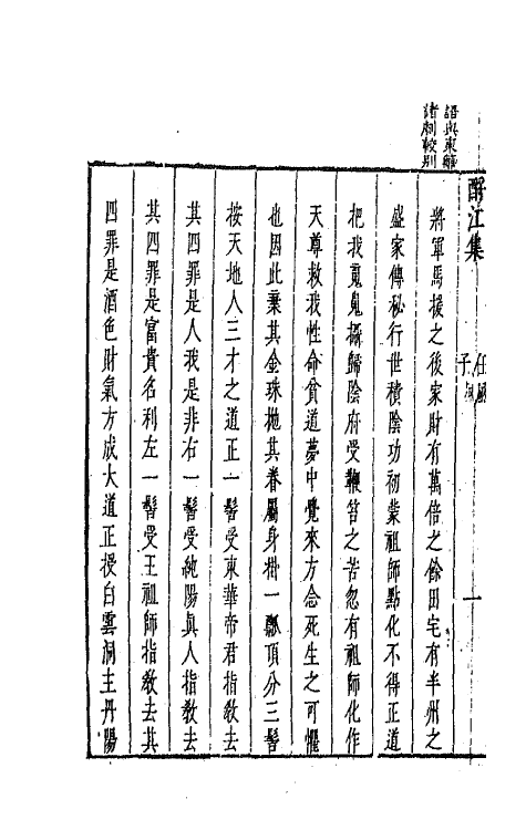 68250-新镌古今名剧酹江集二 (明)孟称舜编.pdf_第3页