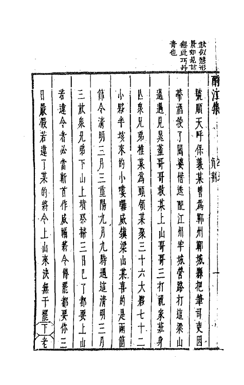 68251-新镌古今名剧酹江集七 (明)孟称舜编.pdf_第3页