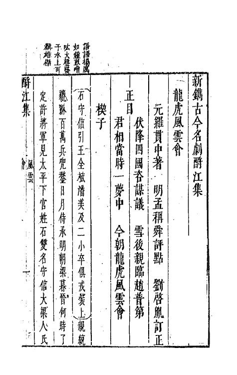 68252-新镌古今名剧酹江集十二 (明)孟称舜编.pdf_第2页