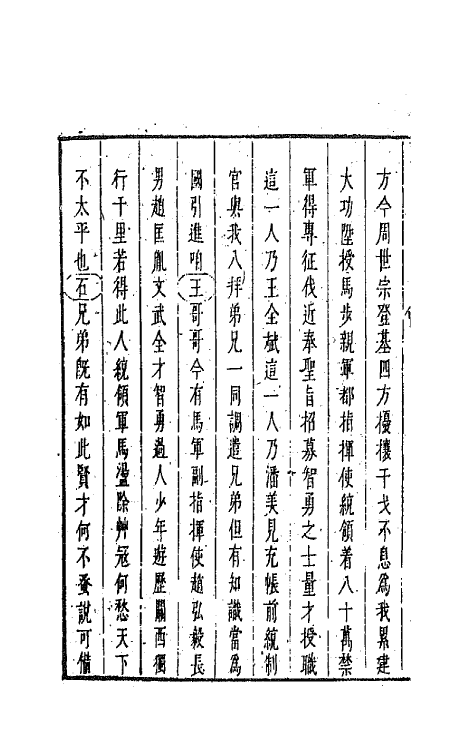 68252-新镌古今名剧酹江集十二 (明)孟称舜编.pdf_第3页