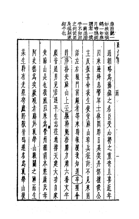 68254-新镌古今名剧酹江集三 (明)孟称舜编.pdf_第3页