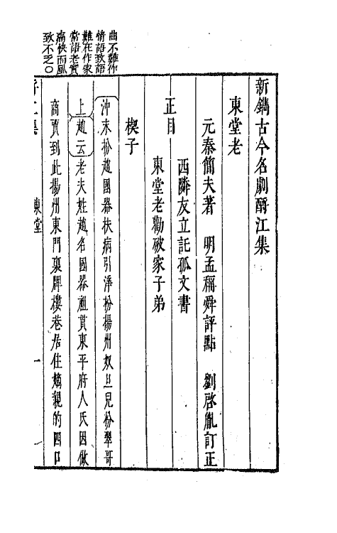 68255-新镌古今名剧酹江集八 (明)孟称舜编.pdf_第2页