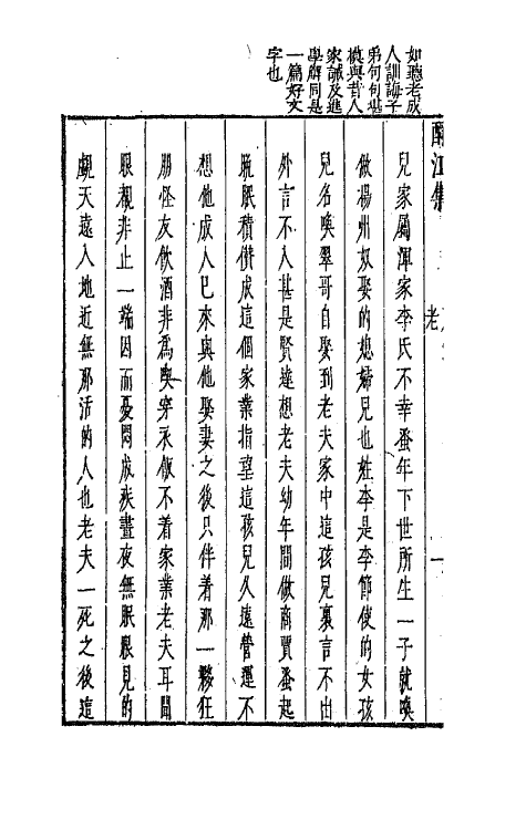 68255-新镌古今名剧酹江集八 (明)孟称舜编.pdf_第3页