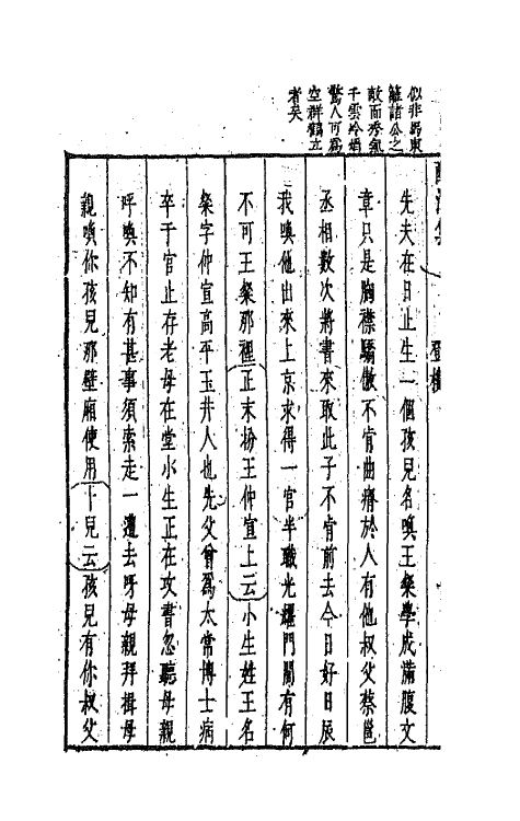 68258-新镌古今名剧酹江集四 (明)孟称舜编.pdf_第3页