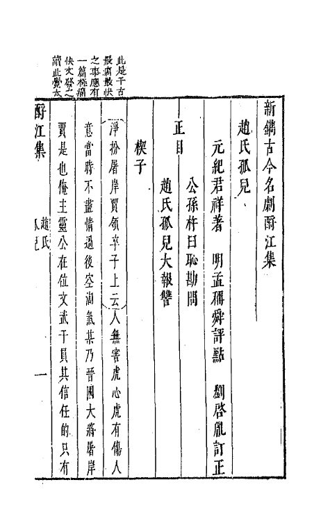 68259-新镌古今名剧酹江集九 (明)孟称舜编.pdf_第2页