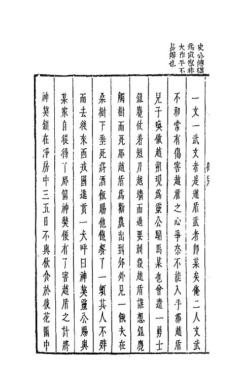 68259-新镌古今名剧酹江集九 (明)孟称舜编.pdf_第3页