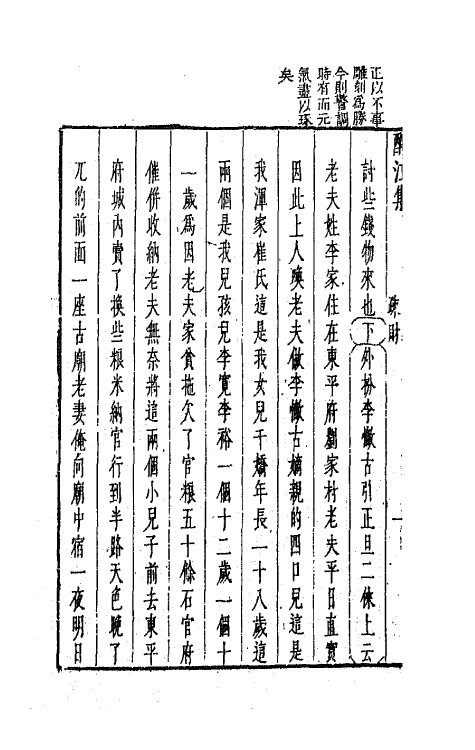 68260-新镌古今名剧酹江集十四 (明)孟称舜编.pdf_第3页