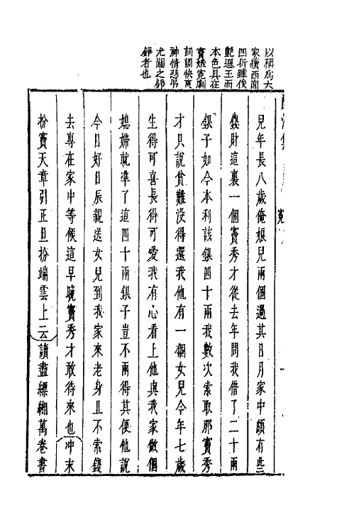 68261-新镌古今名剧酹江集五 (明)孟称舜编.pdf_第3页