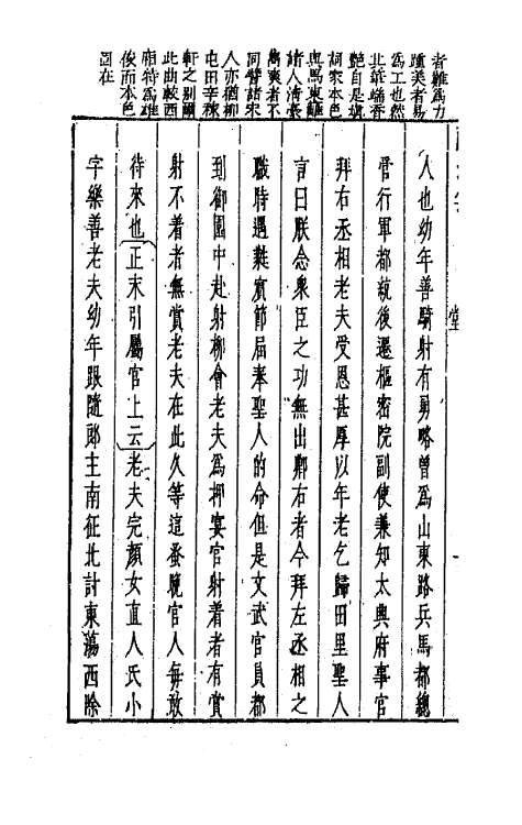 68262-新镌古今名剧酹江集十 (明)孟称舜编.pdf_第3页