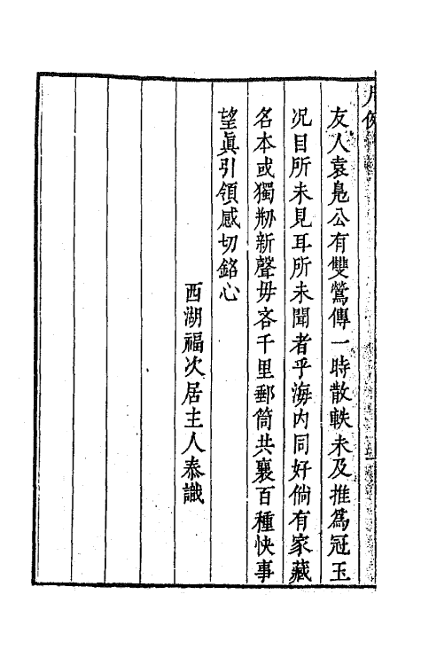 68264-盛明杂剧初集一 (明)沈泰辑.pdf_第3页