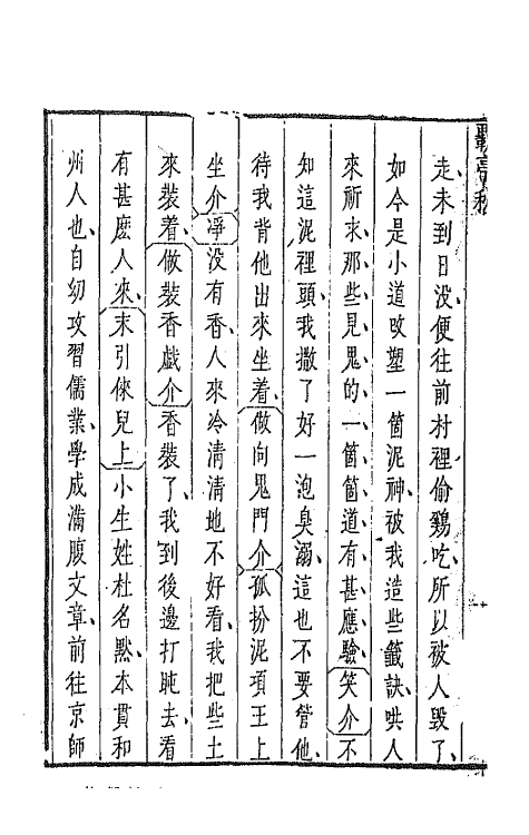 68265-盛明杂剧初集五 (明)沈泰辑.pdf_第3页