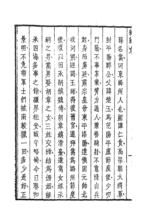 68266-盛明杂剧初集九 (明)沈泰辑.pdf_第3页