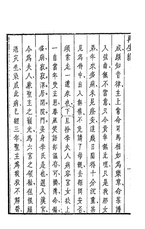 68267-盛明杂剧初集十三 (明)沈泰辑.pdf_第3页