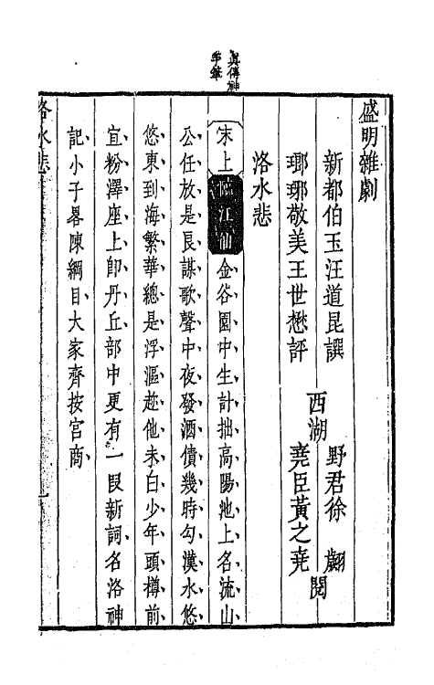 68268-盛明杂剧初集二 (明)沈泰辑.pdf_第2页