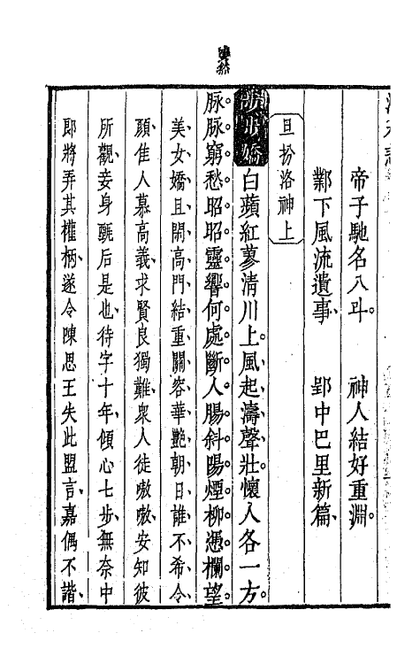 68268-盛明杂剧初集二 (明)沈泰辑.pdf_第3页