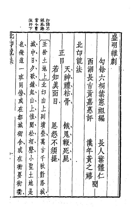 68269-盛明杂剧初集六 (明)沈泰辑.pdf_第2页