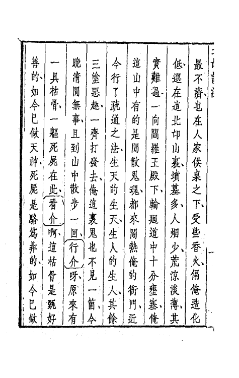 68269-盛明杂剧初集六 (明)沈泰辑.pdf_第3页