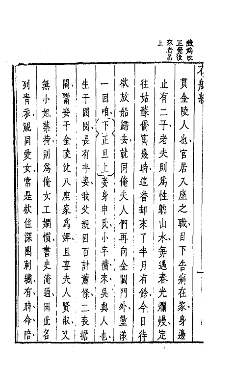 68270-盛明杂剧初集十 (明)沈泰辑.pdf_第3页