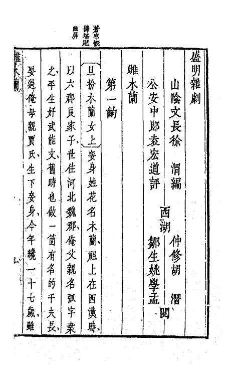 68271-盛明杂剧初集三 (明)沈泰辑.pdf_第2页