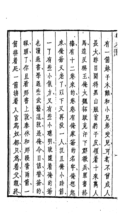 68271-盛明杂剧初集三 (明)沈泰辑.pdf_第3页